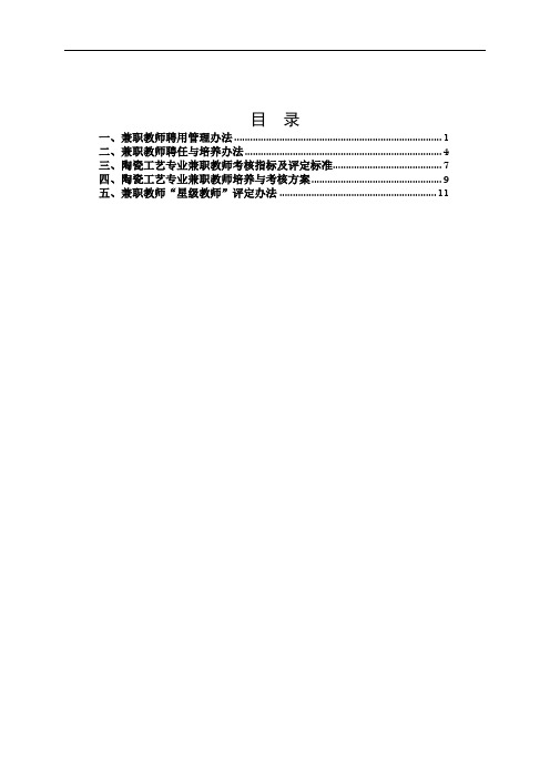 2.5.1兼职教师评聘、管理与考核制度