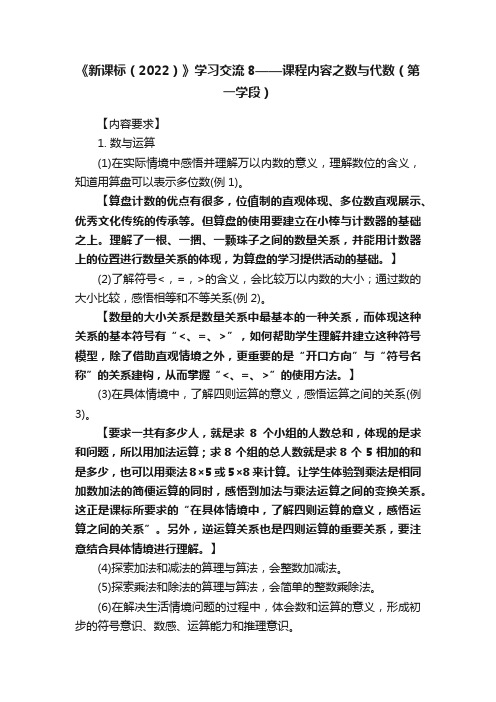 《新课标（2022）》学习交流8——课程内容之数与代数（第一学段）