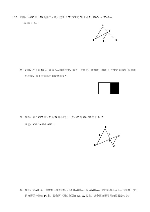 数学第四章  相似图形 同步练习集(北师大版八年级下)