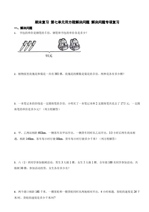 第七单元用方程解决问题 (试题)-2023-2024学年北师大版五年级数学下册