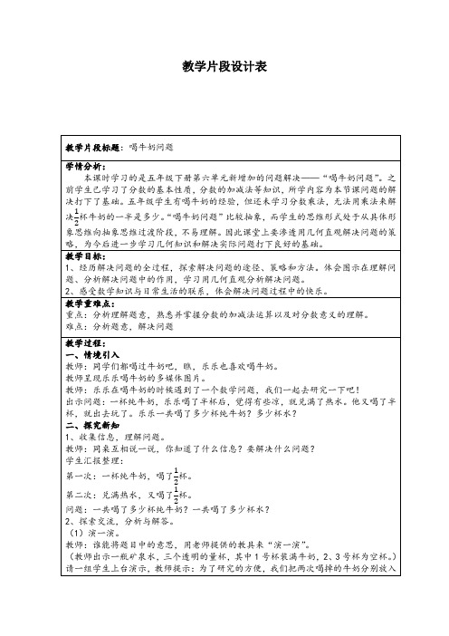 人教版五年级数学下册《.图形的变换  喝牛奶问题》导学案_5