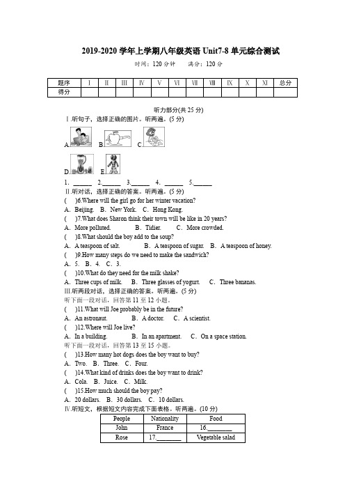 人教新目标2019-2020学年上学期八年级英语Unit7-8单元综合测试