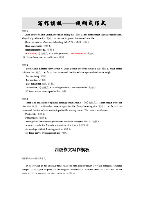 四六级作文精彩范文