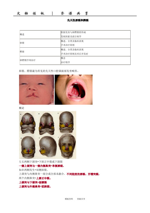 资料：先天性唇裂和腭裂