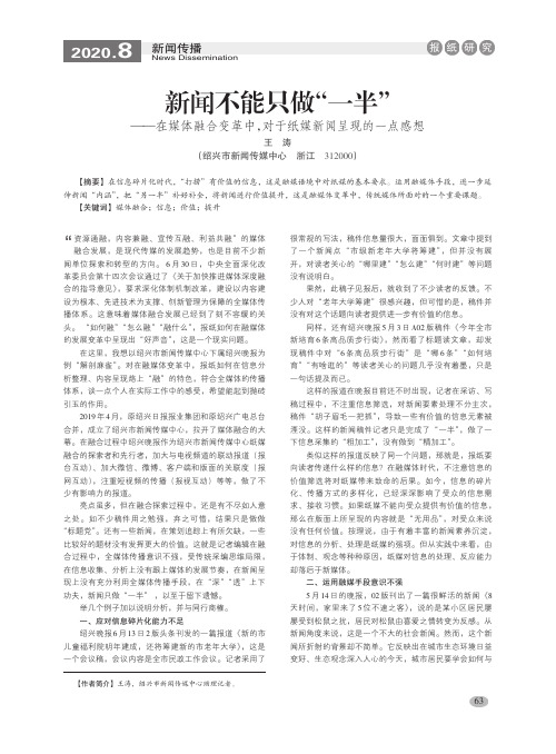 新闻不能只做“一半”——在媒体融合变革中,对于纸媒新闻呈现的一点感想