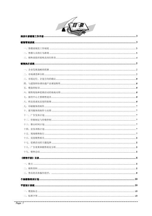 深圳中原地产销售工作手册