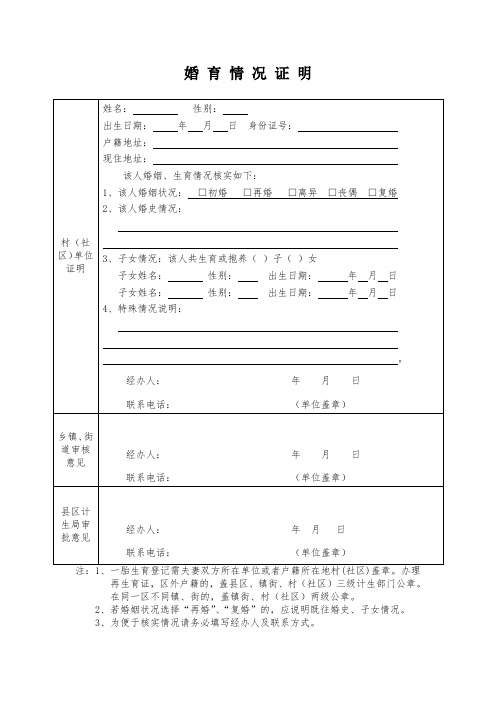 婚育情况证明