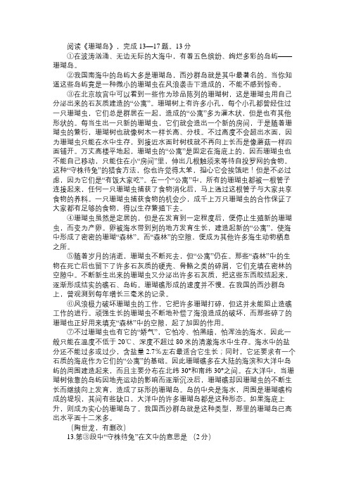 阅读《珊瑚岛》附答案