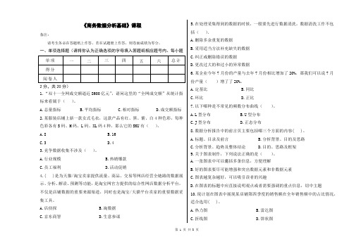 《商务数据分析基础》试卷B