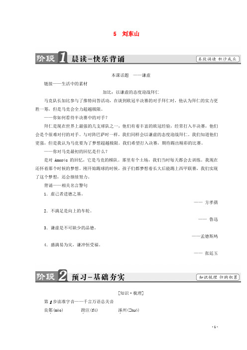 2019高中语文 第二单元5 刘东山学案 鲁人版选修《中国古代小说》选读