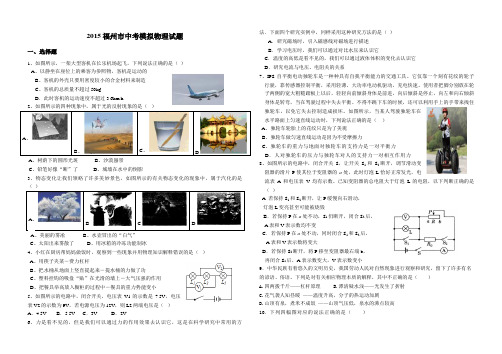 2015福州中考物理模拟题