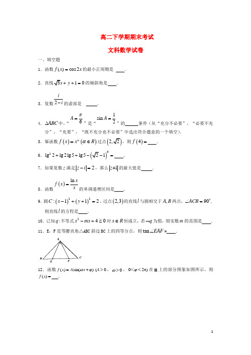 江苏省 高二数学下学期期末考试试题 文(含解析)苏教版