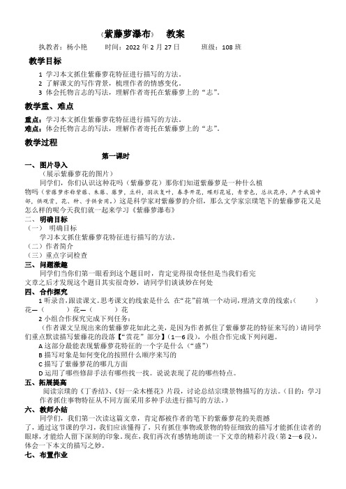 人教版(部编版)初中语文七年级下册 紫藤萝瀑布-市赛一等奖
