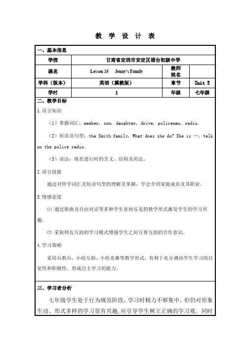 冀教版英语七年级上册：Unit 5 Lesson 25 Jenny’s Family-教案