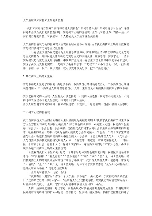 当代大学生面向未来应当如何树立正确的价值观-最全整理