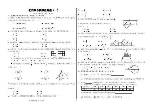 初四数学模拟试题