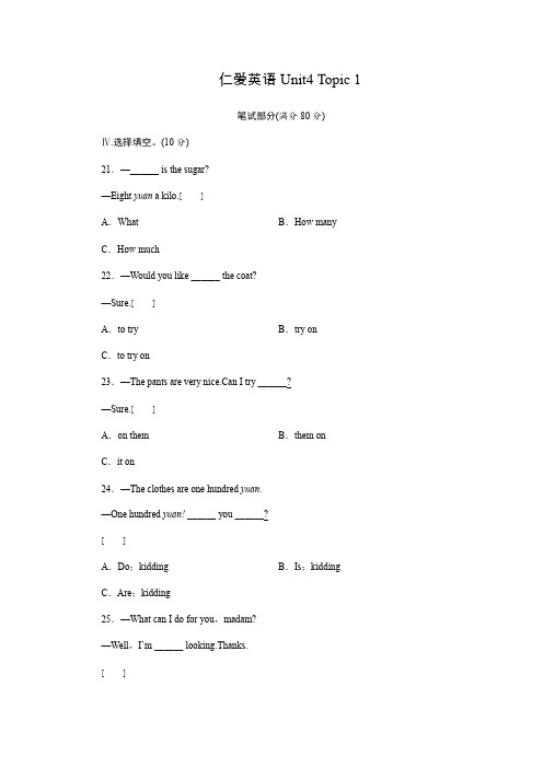 2022仁爱英语七年级上册Unit4 Topic 1 ---3同步测试题附答案不全