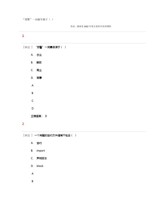 6、考试：湖南省2022年度公需科目培训课程