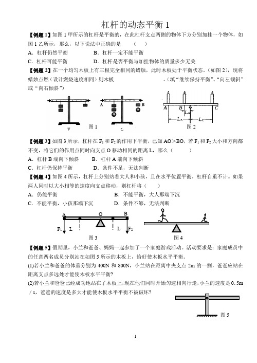 苏科版九年级物理学习共同体中考复习专题 .杠杆的动态平衡(无答案)3课时