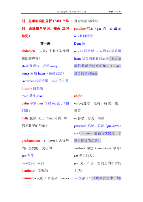 刘一男考研词汇分析—分栏版