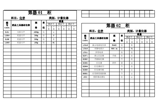 柜卡(器材)讲解