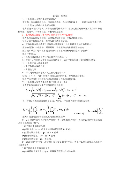 电力系统思考题(考试问答题必考的题库)