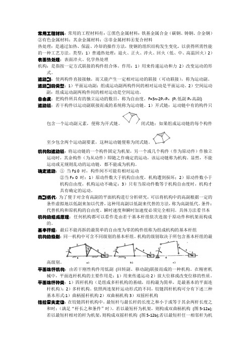 精密仪器设计重点