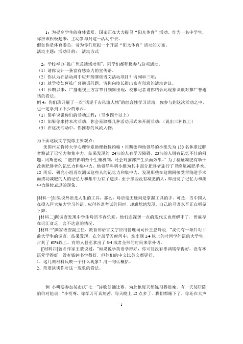 综合性学习类型及答题技巧