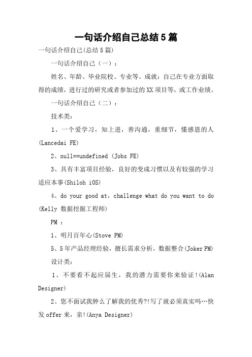 一句话介绍自己总结5篇