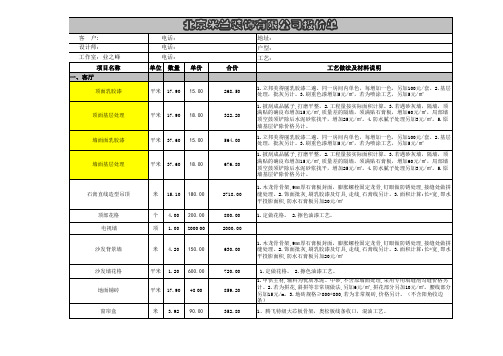 装饰报价表