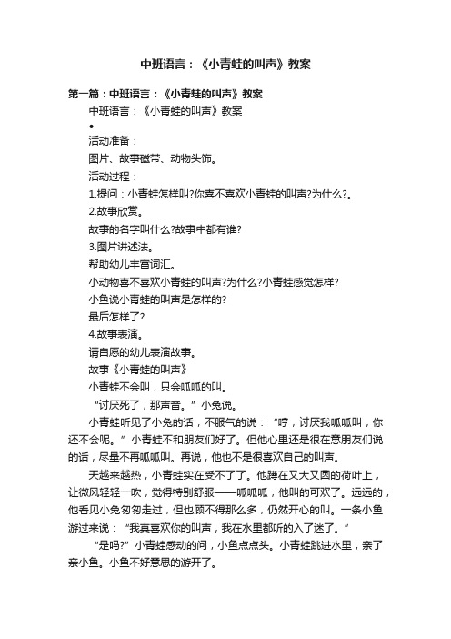 中班语言：《小青蛙的叫声》教案