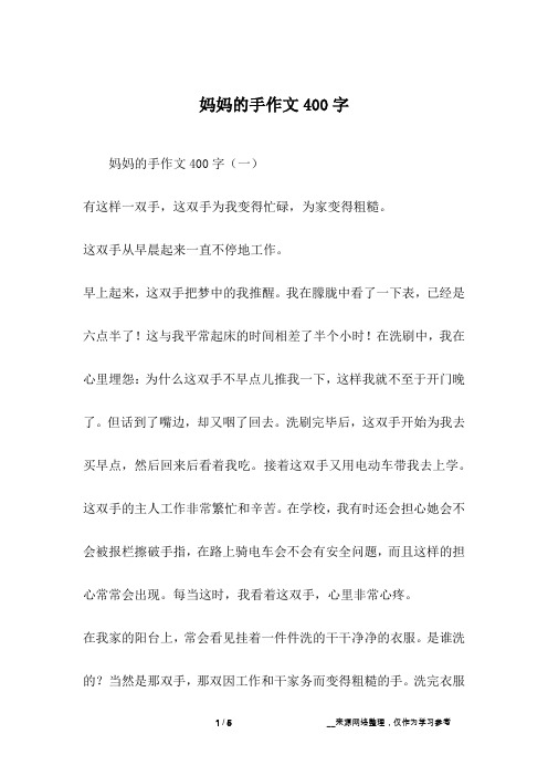 妈妈的手作文400字