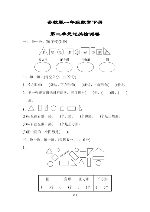 【苏教版】一年级数学下册《第二单元过关检测卷》(附答案)