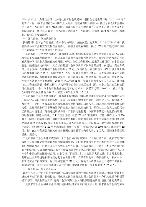 在工会促进再就业工作经验交流会上的发言经验材料