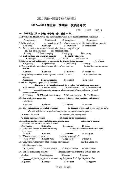 浙江省华维外国语学校文德书院2013届高三上月考英语试题