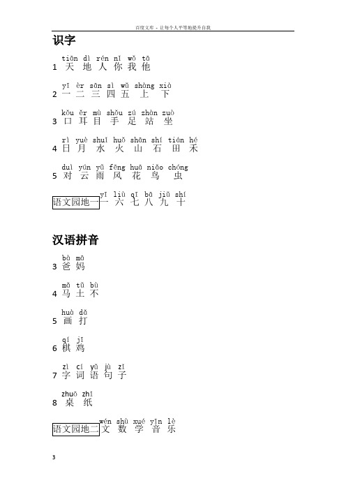 人教版2016一年级生字表带拼音