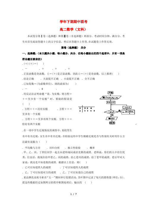 河南湿封市商丘市九校2018_2019学年高二数学下学期期中联考试题文2019061002105