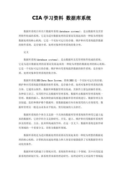 CIA学习资料数据库系统