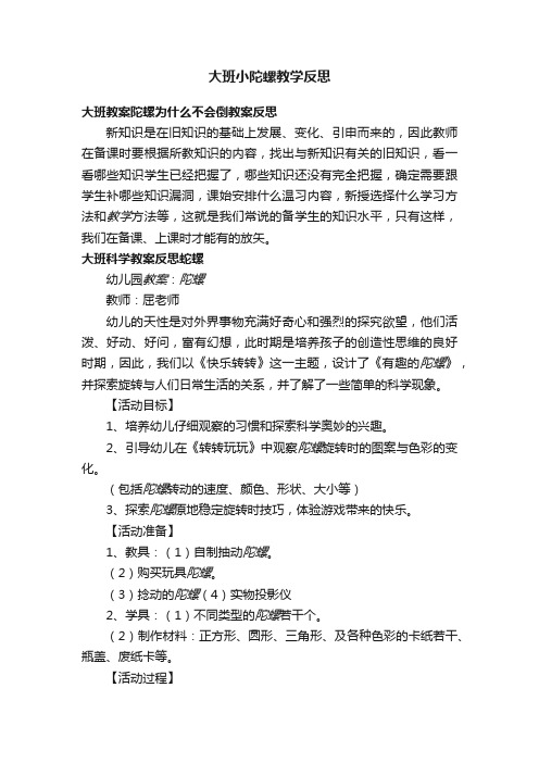 大班小陀螺教学反思