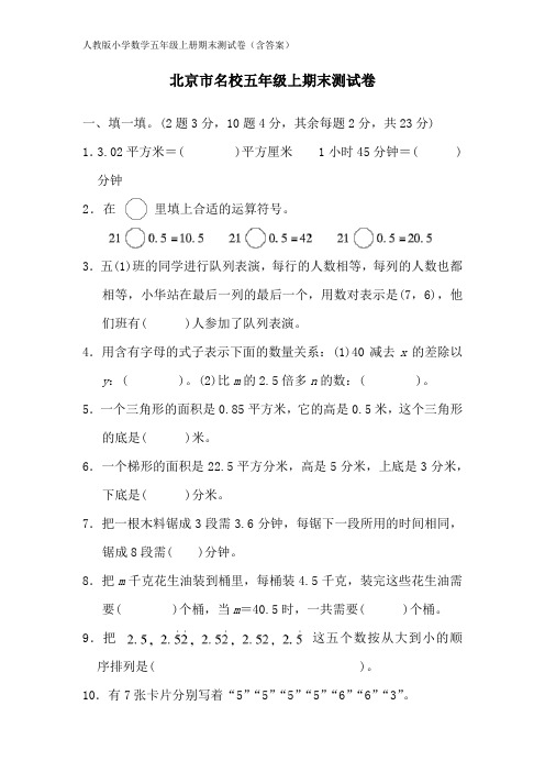 人教版小学数学五年级上册期末测试卷(含答案)