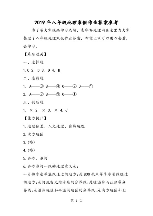 八年级地理寒假作业答案参考-文档资料