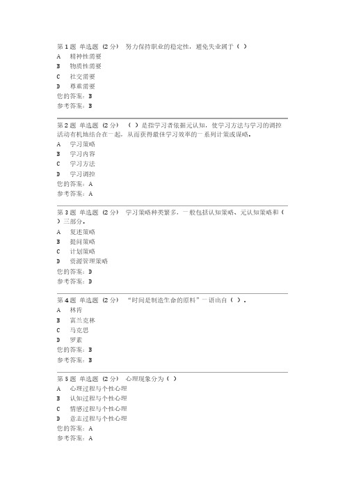 国家开放大学  第一次构成性考核作业答案