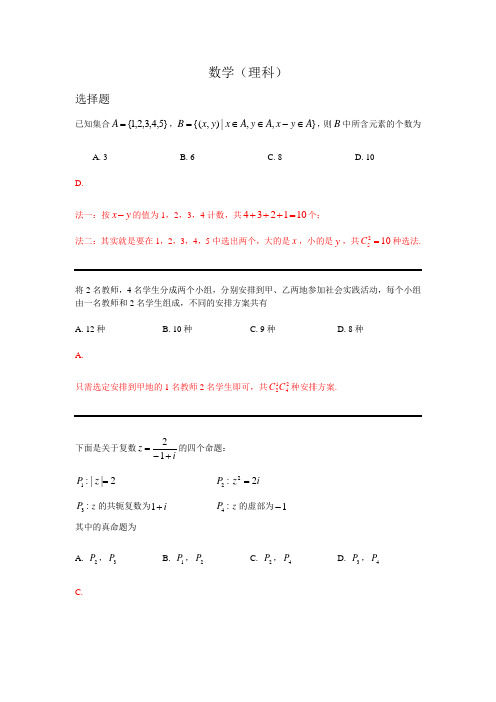 2012黑龙江省高考数学试题及答案(免费)