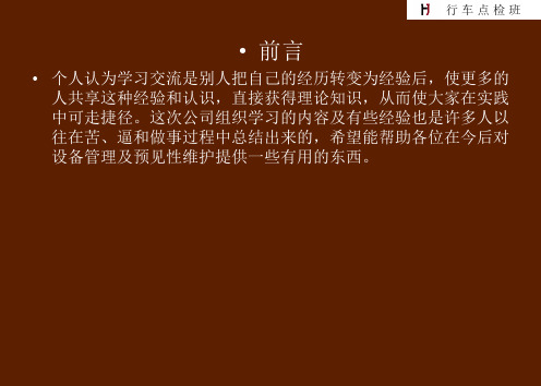 行车点检实用技术