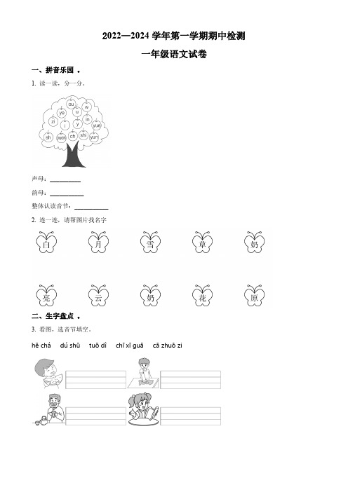 【部编版】语文一年级上学期期中考试题带答案解析