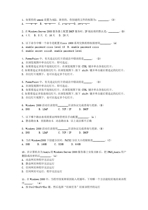 2015浙江省5月软考《网络工程师》理论考试试题及答案