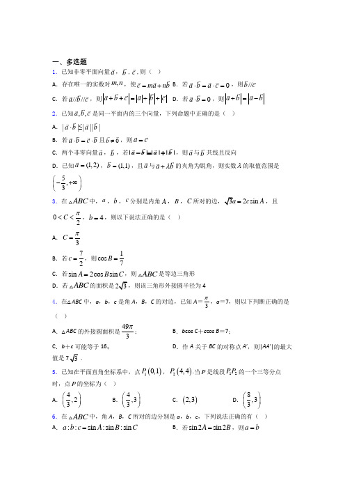 平面向量及其应用练习题(有答案)