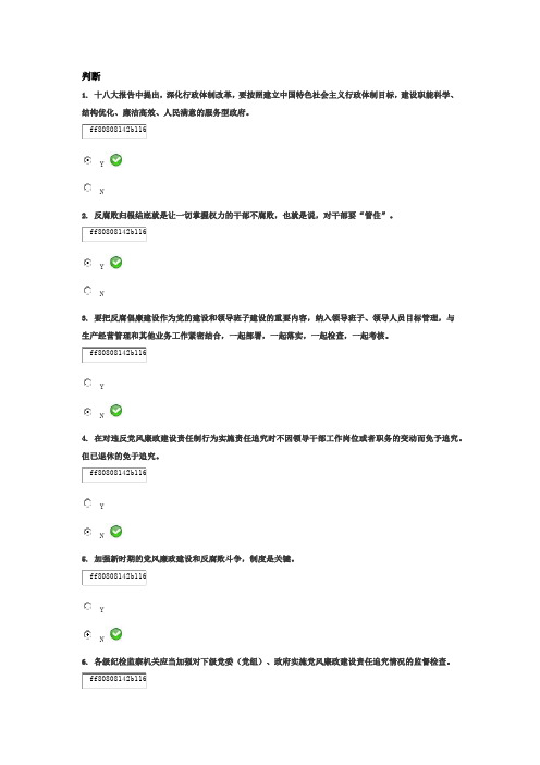 正确认识反腐败斗争形势和任务答案