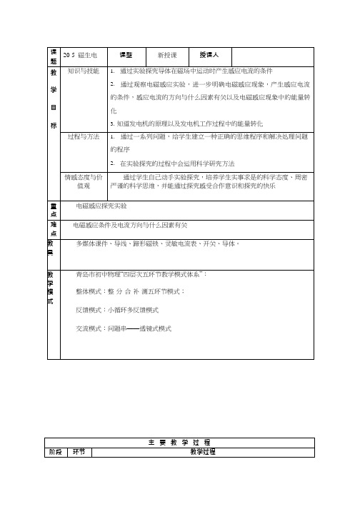 初中物理《磁生电》优质课教案、教学设计