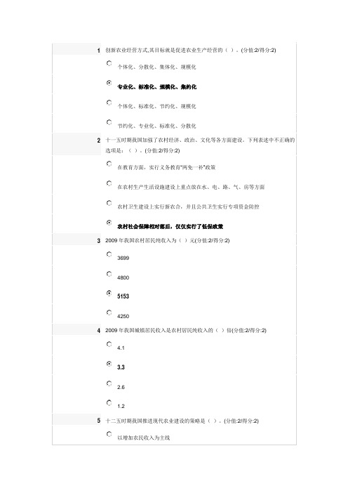 2012安徽干部教育在线答案免费无积分下载版(十二五时期我国农业和农村发展面临的挑战和选择)